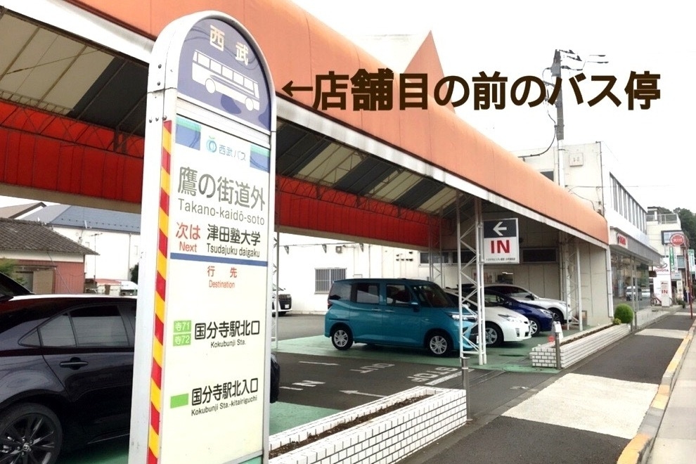 小平津田店_ギャラリー_13