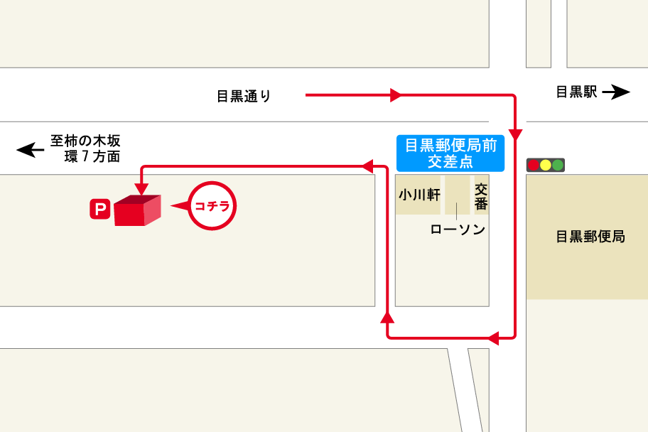 目黒本町店_迂回ルートのご案内