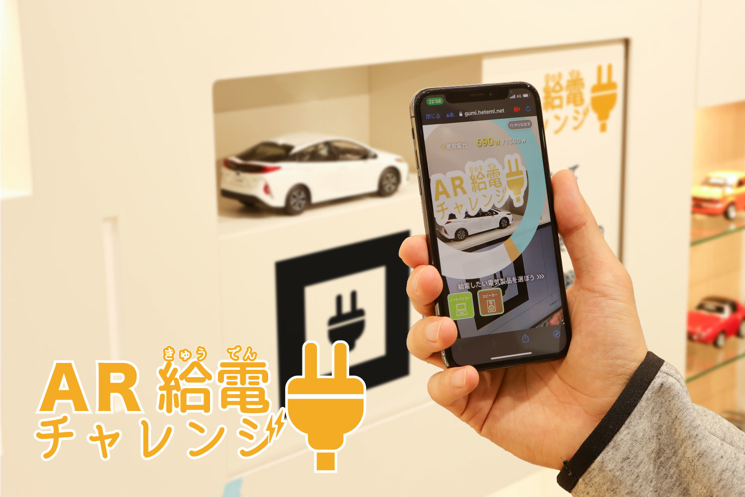Ariake Mirale_AR給電チャレンジ