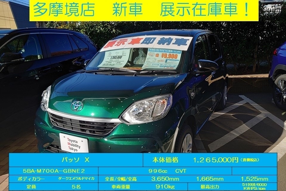 多摩境店_展示車