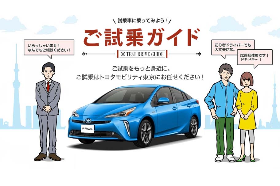 ご試乗ガイド