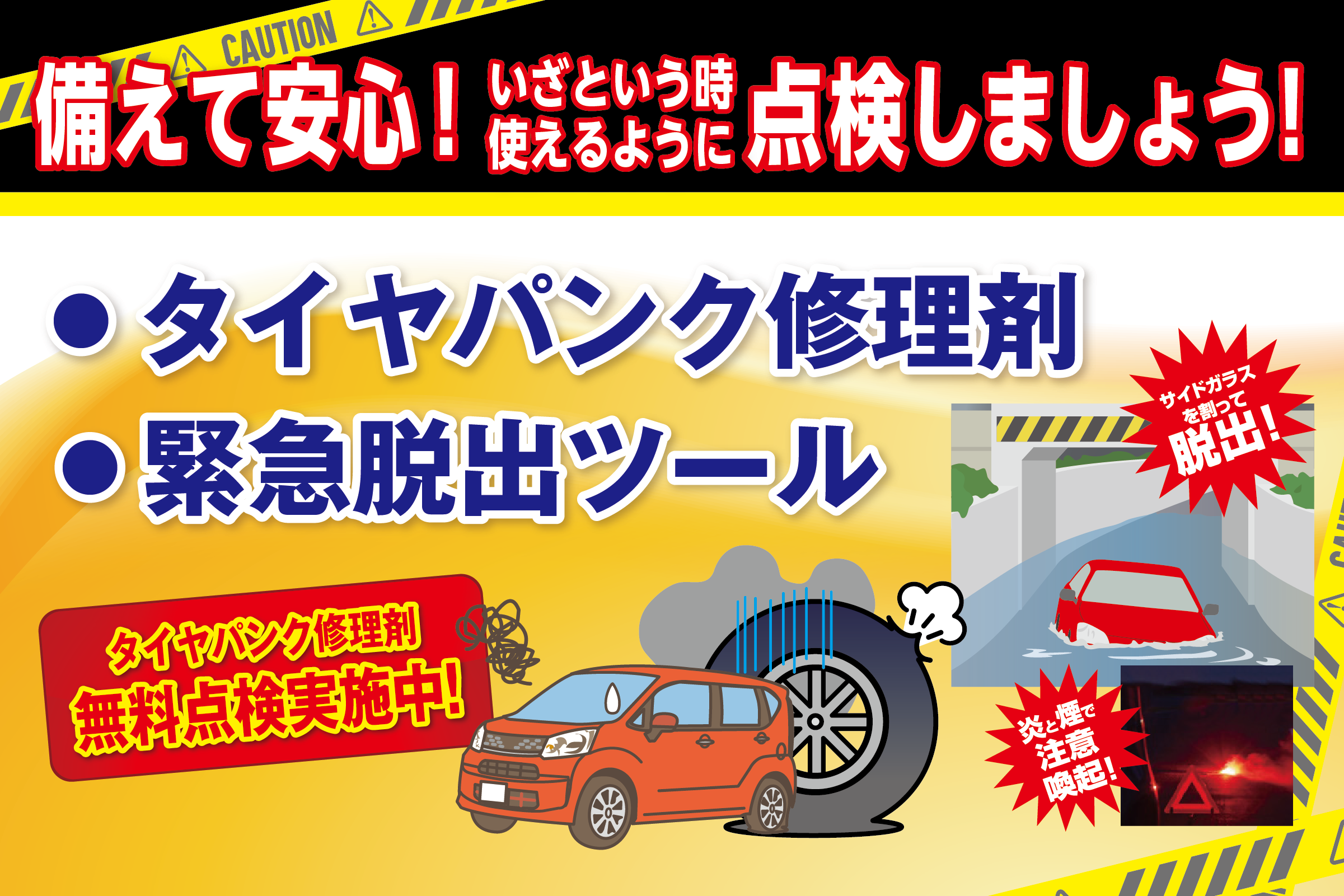 備えて安心