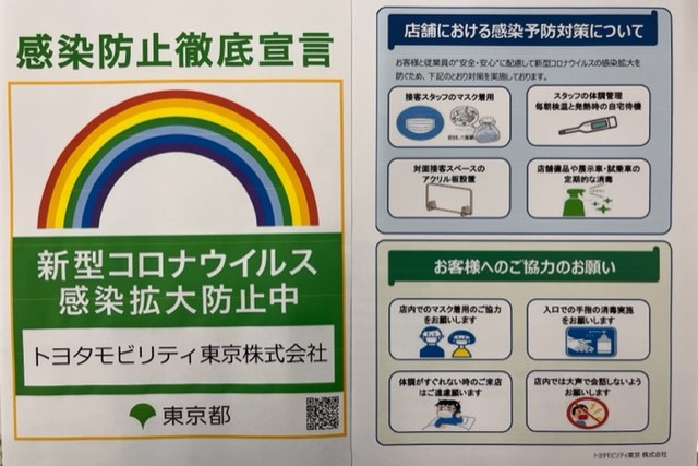 U-Car金町店_感染防止徹底宣言