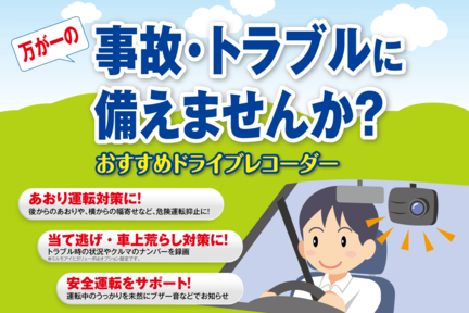 ドライブレコーダー一覧