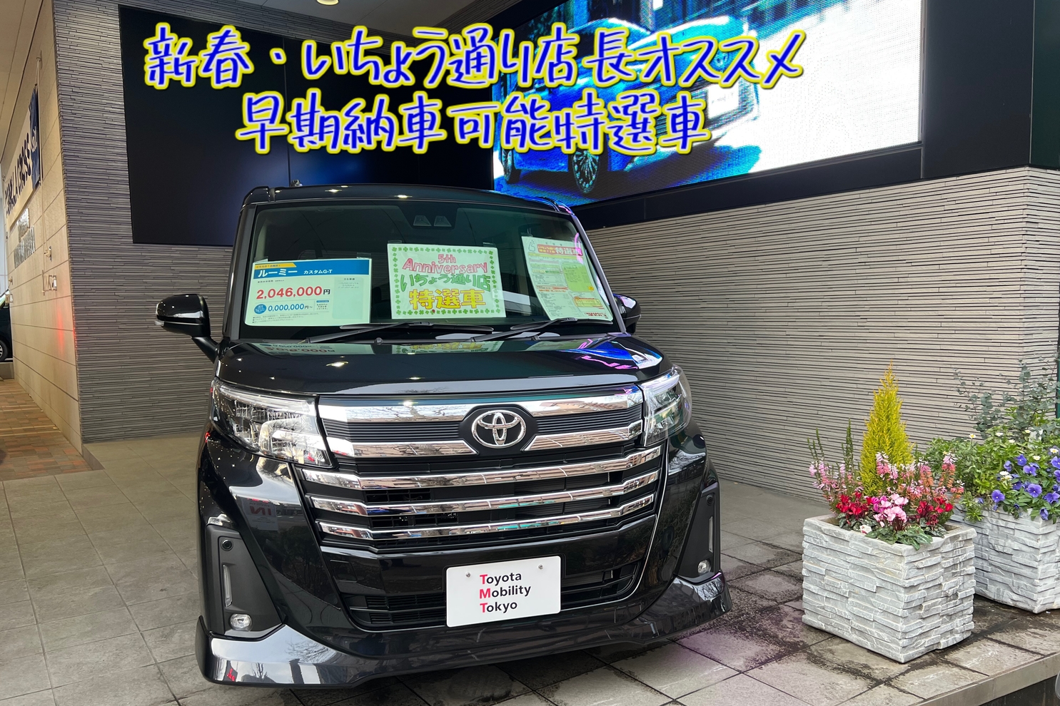 八王子いちょう通り店 トヨタモビリティ東京株式会社