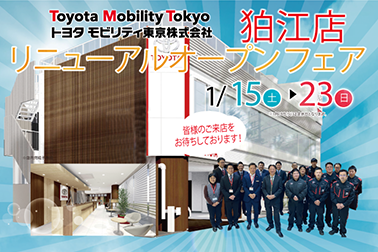 狛江店リニューアルオープンフェア