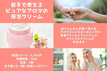 親子で使えるオーガニックアロマの保湿クリーム