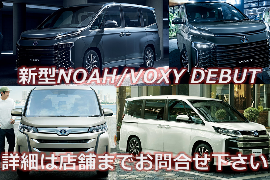 代替テキスト:新型NOAH VOXYのイメージです