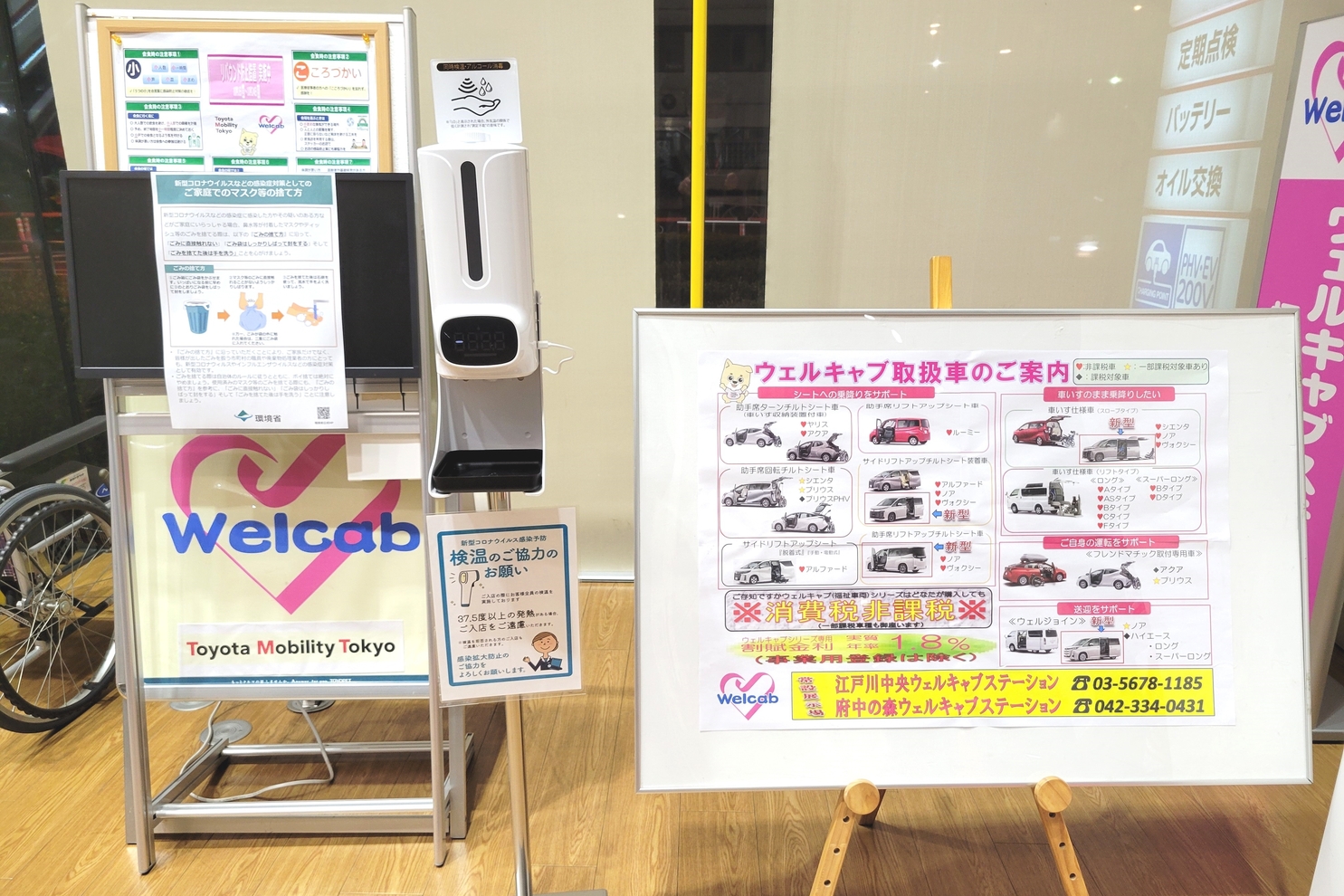 江戸川中央ウェルキャブステーション