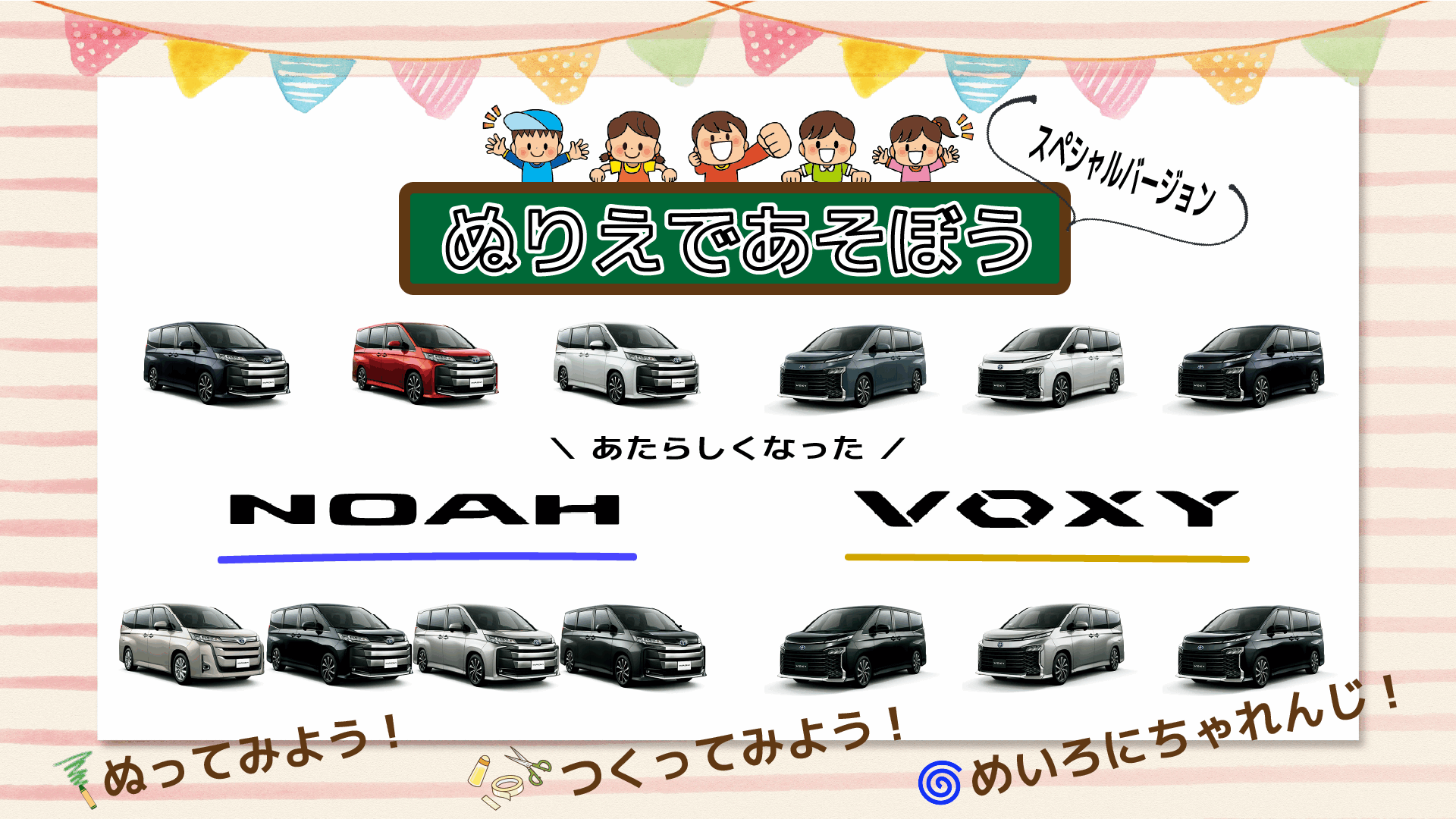しんがたノア ヴォクシー とくしゅう トヨタモビリティ東京