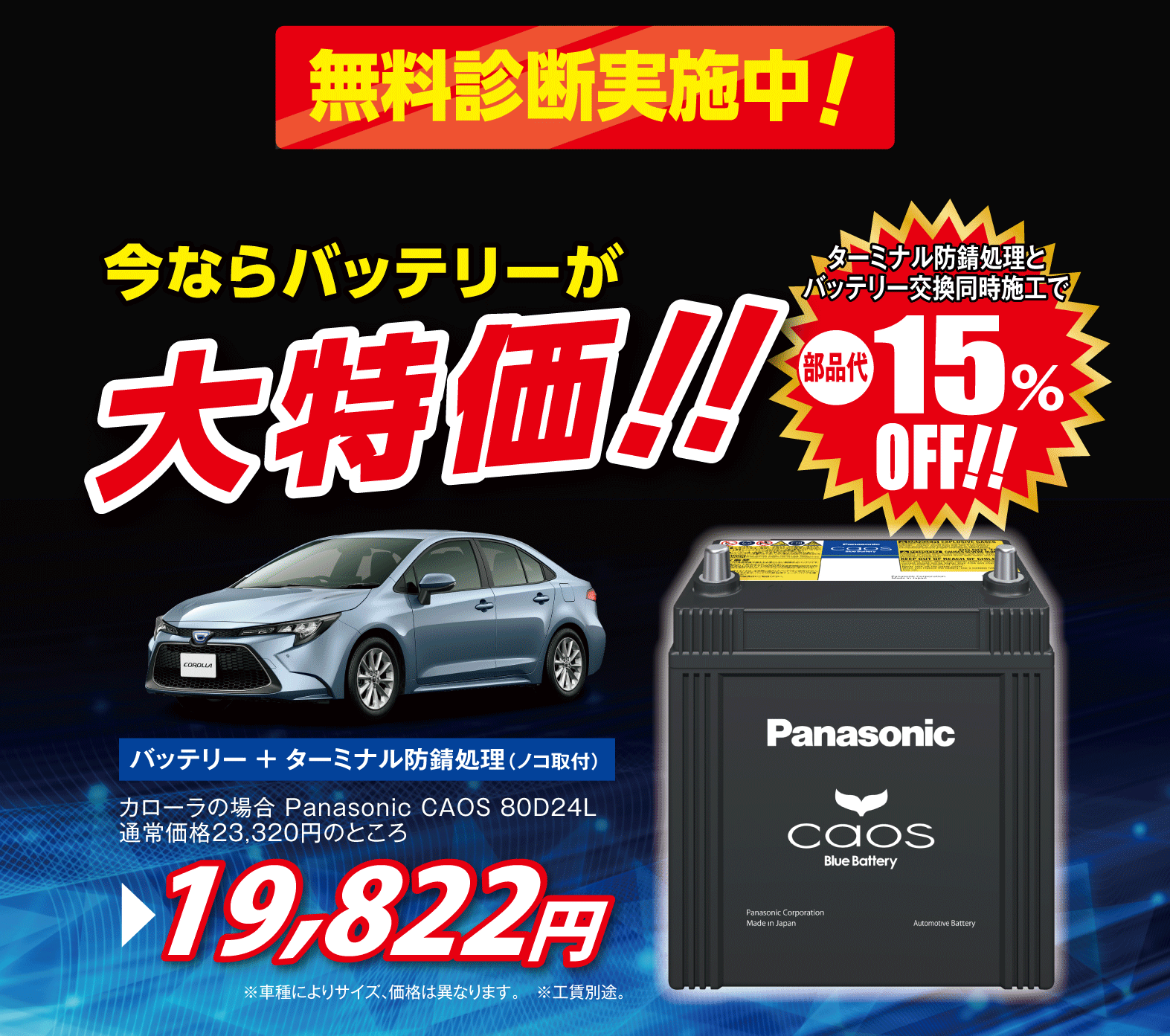 バッテリー交換キャンペーン トヨタモビリティ東京