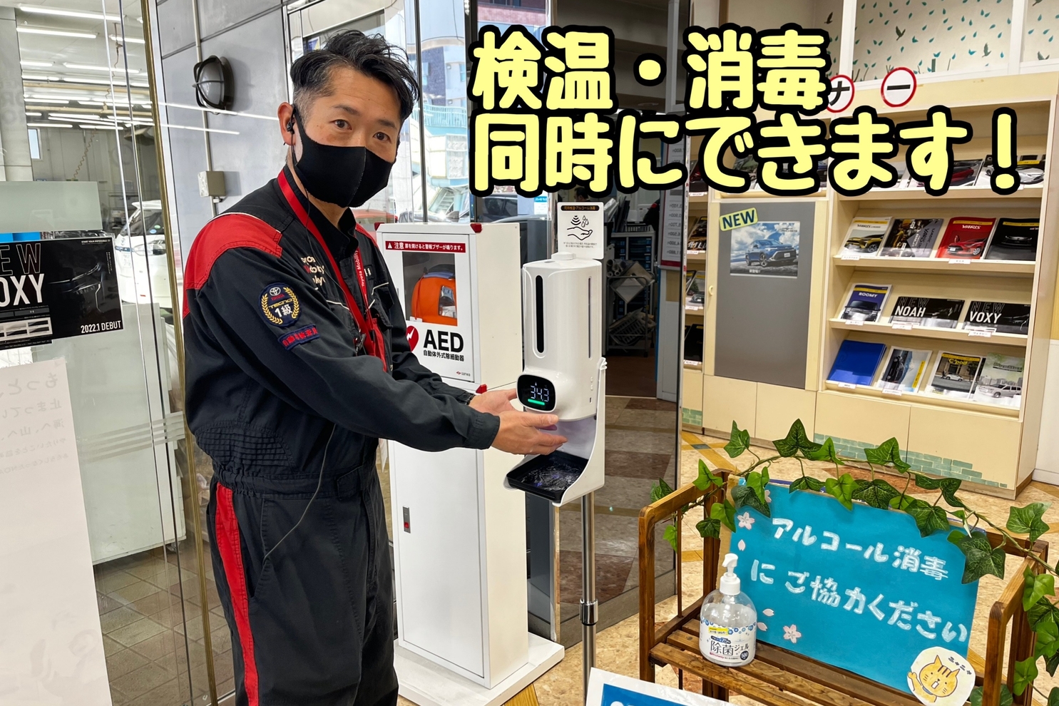 豊玉目白通り 消毒