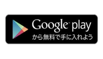 デジタルキーアプリGoogle Play