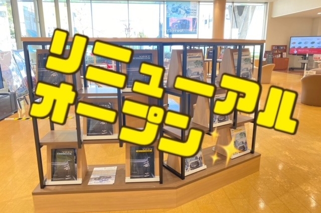 リニューアルオープン
