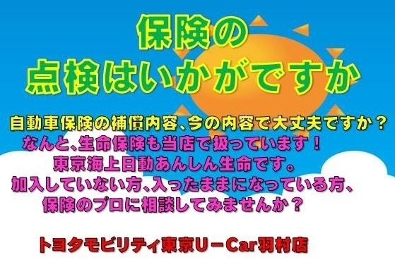 U Car羽村店 トヨタモビリティ東京