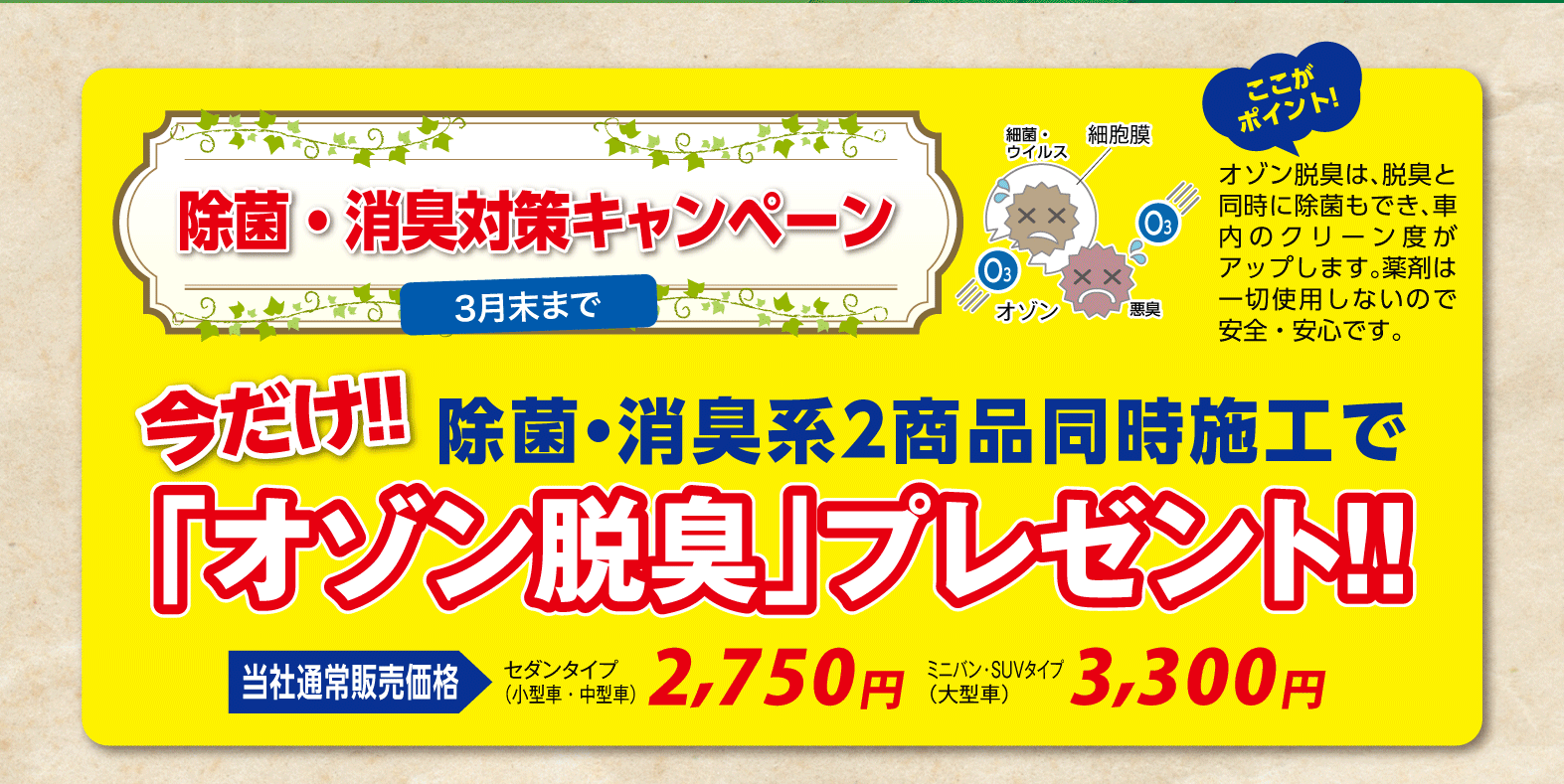 車内の除菌 消臭商品 トヨタモビリティ東京