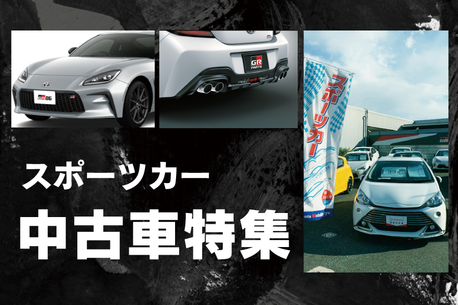 トヨタの中古車情報 中古車検索 トヨタモビリティ東京 トヨタの中古車情報 中古車検索 トヨタモビリティ東京