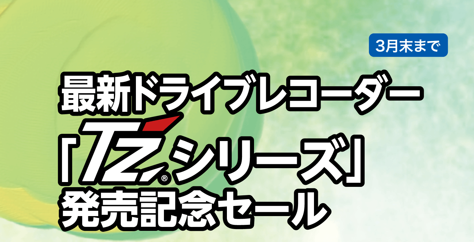ドライブレコーダー トヨタモビリティ東京