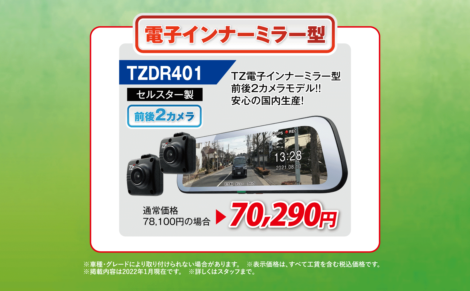 ドライブレコーダー トヨタモビリティ東京