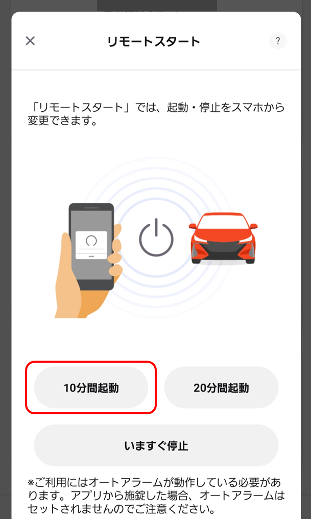 リモートスタート アプリ が便利すぎ つながる機能体験記 Vol 06 トヨタモビリティ東京