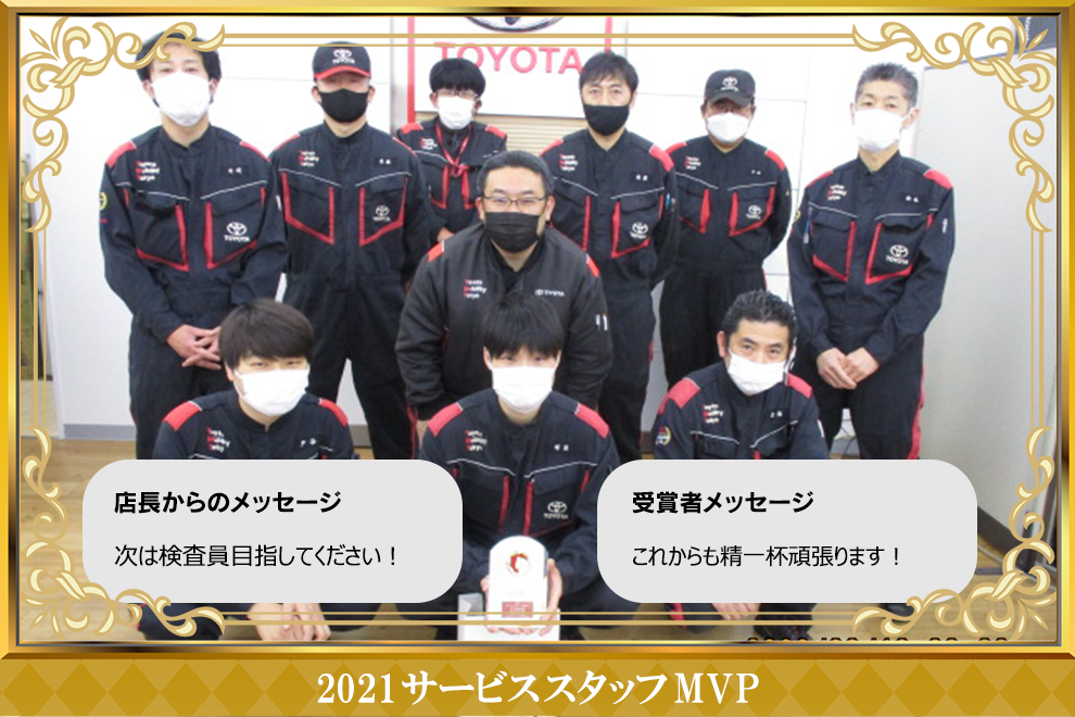 小平津田店_サービススタッフMVP
