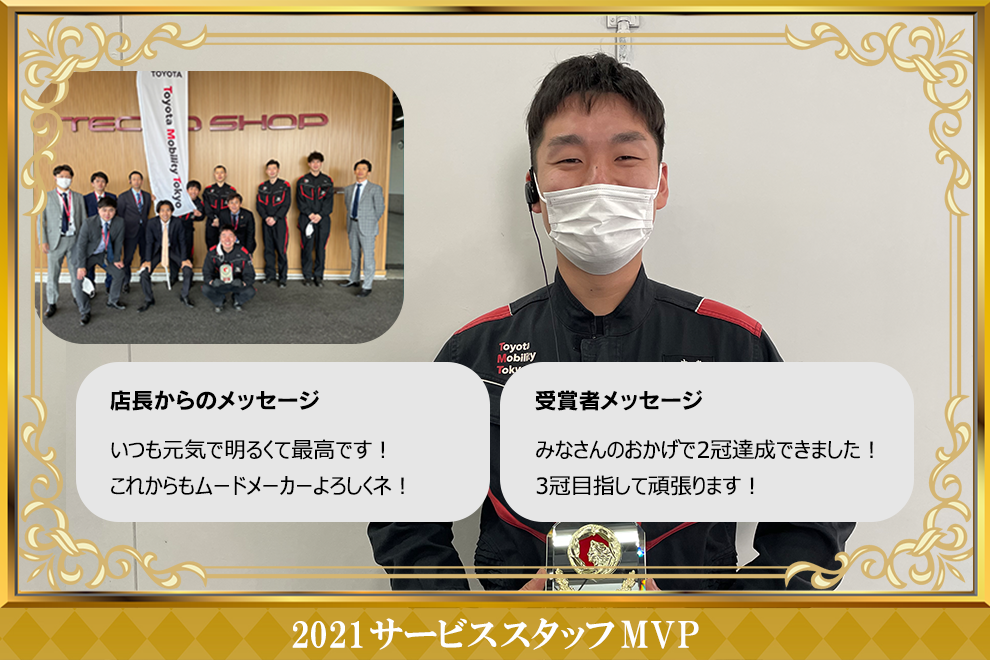 東村山美住町店_サービススタッフMVP