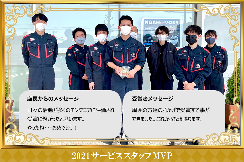 府中白糸台店_サービススタッフMVP
