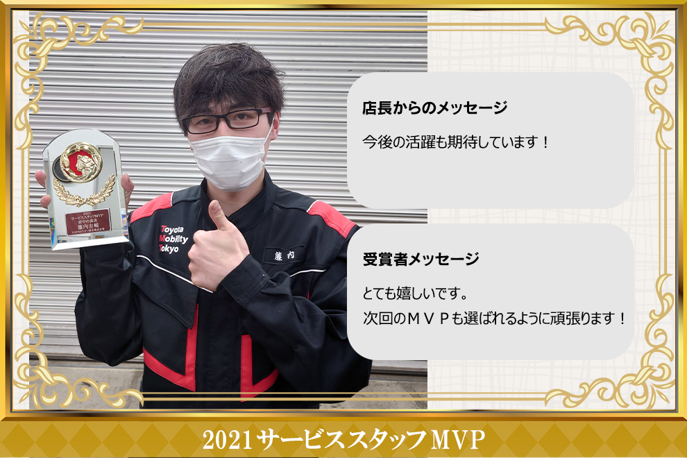 府中の森店_サービススタッフMVP