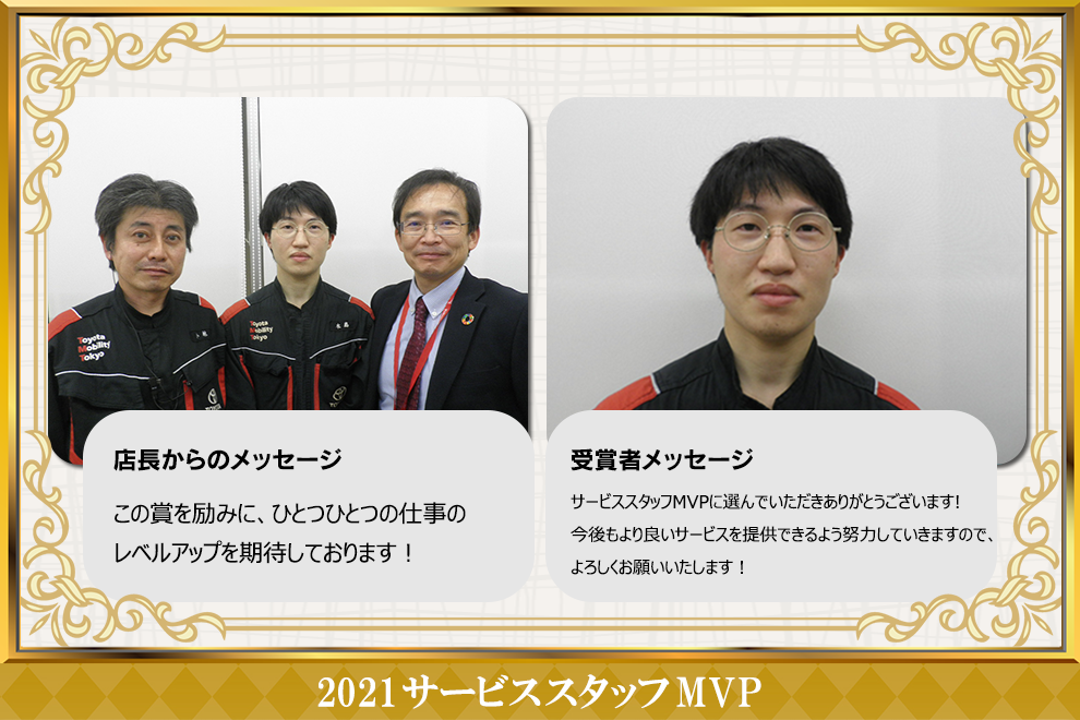 U府中_サービススタッフMVP