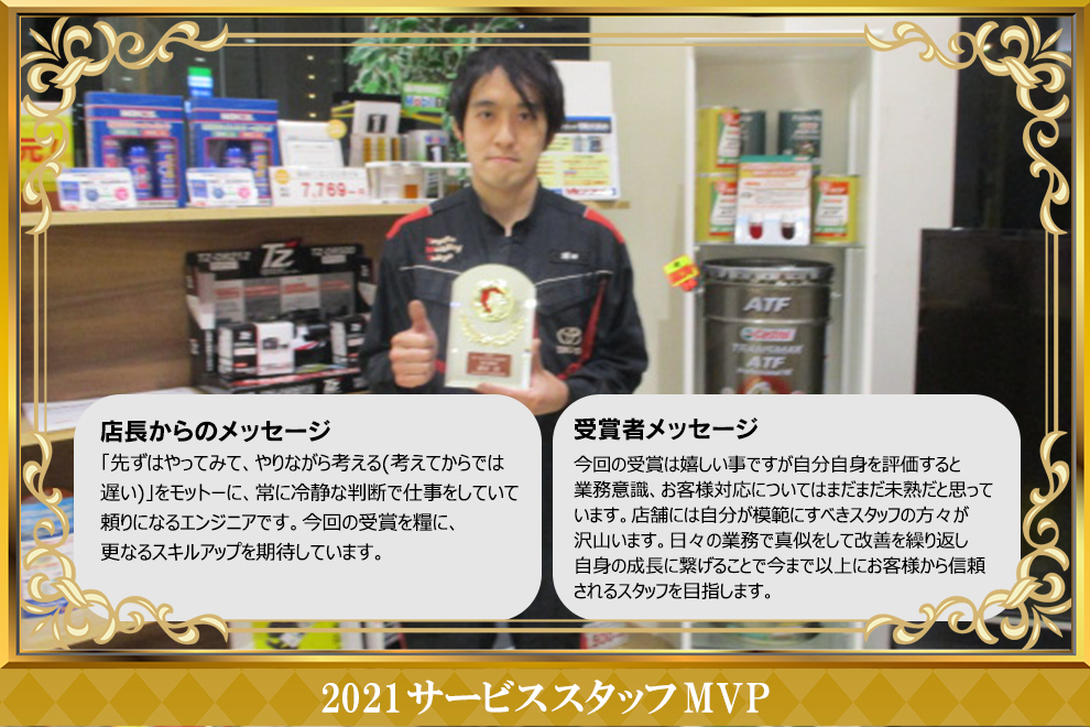 東大和店_サービススタッフMVP