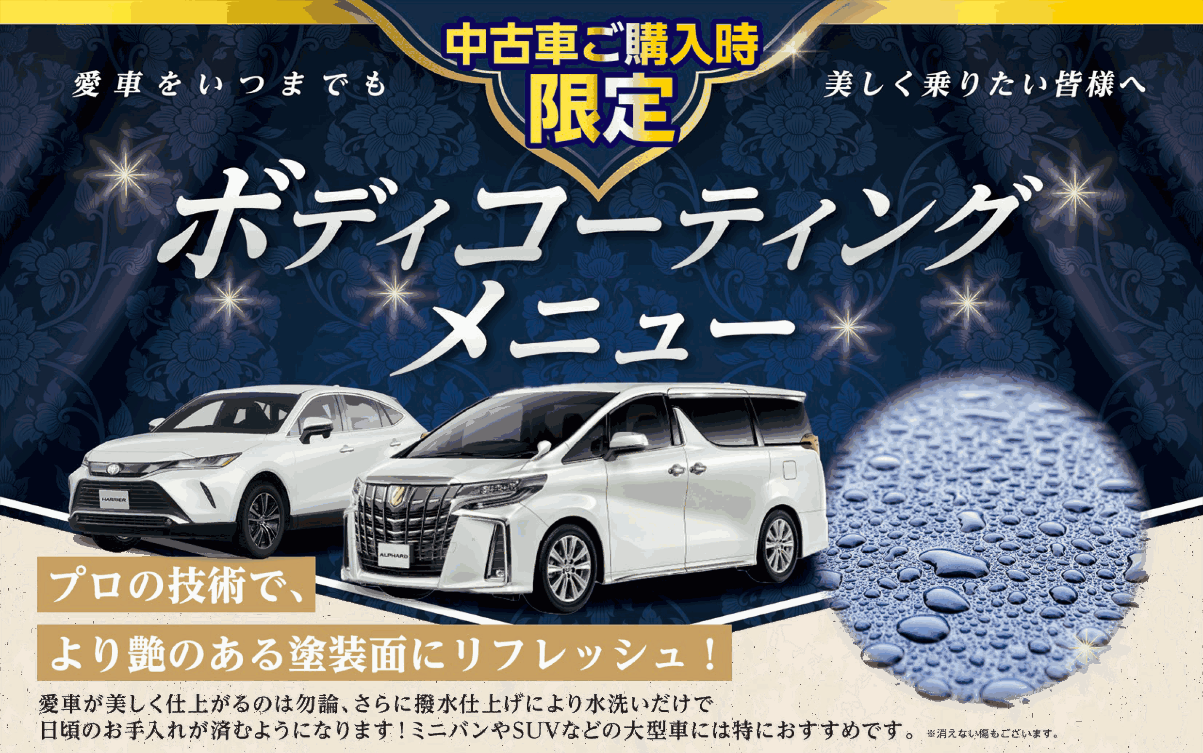 ボディコーティング トヨタモビリティ東京