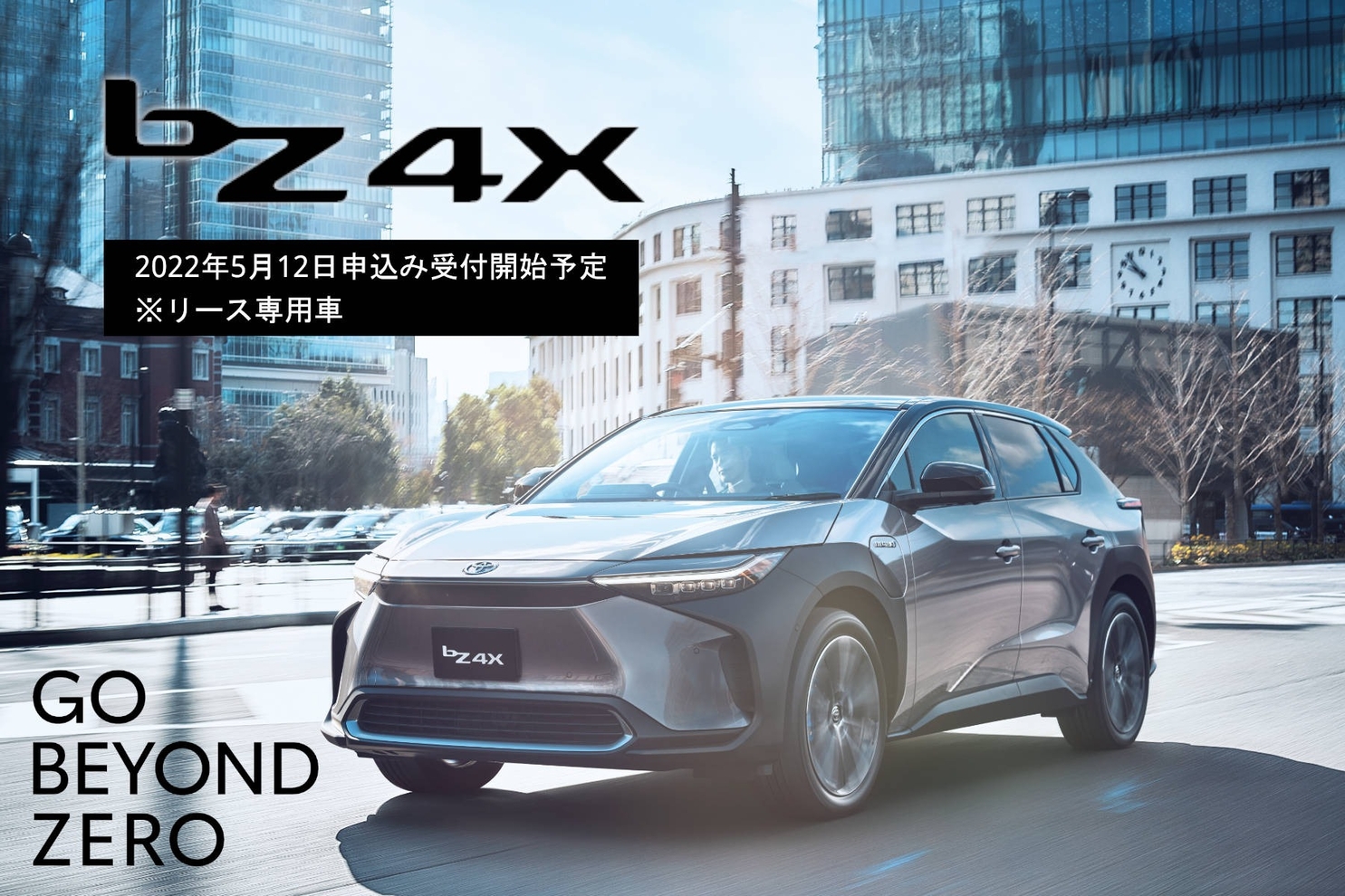 bZ4X 新型BEV(電気自動車)