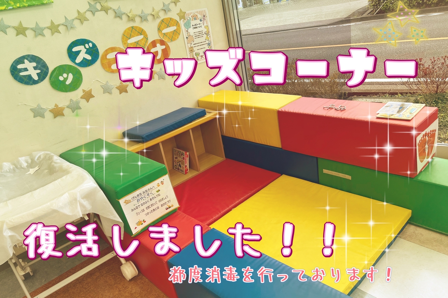 キッズコーナー
