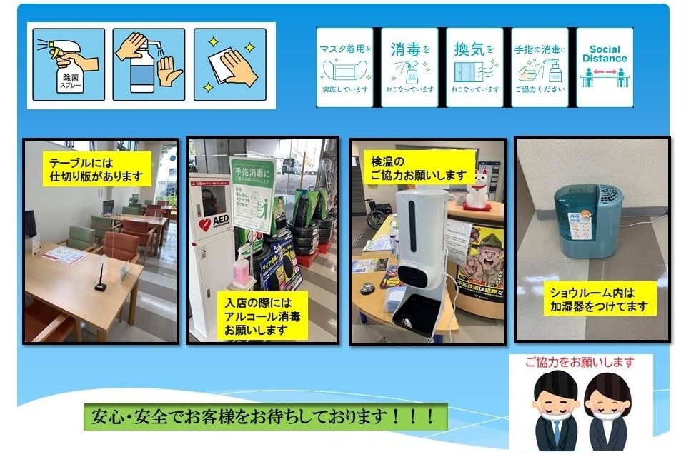 コロナ対策