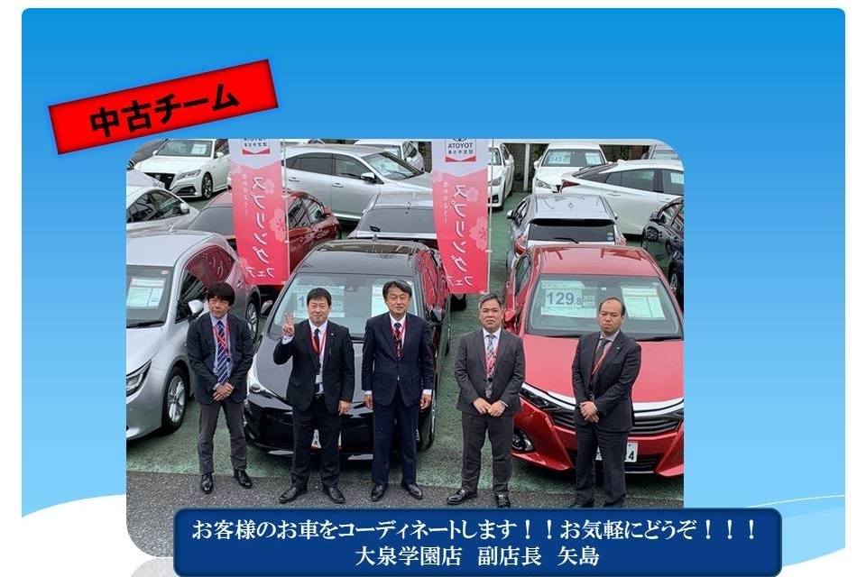 中古チーム大泉学園店