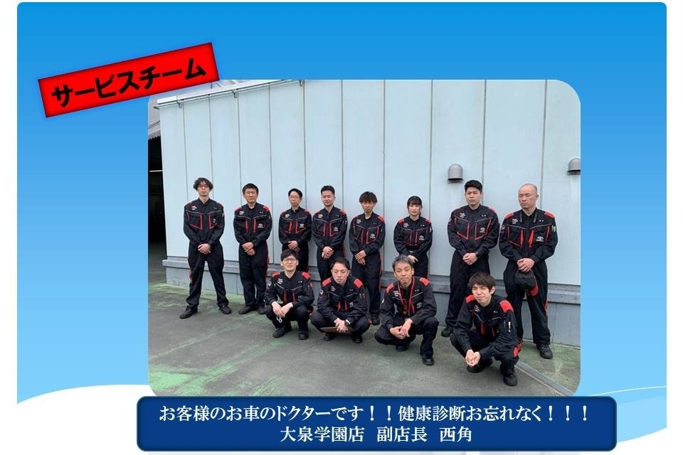 サービスチーム大泉学園店