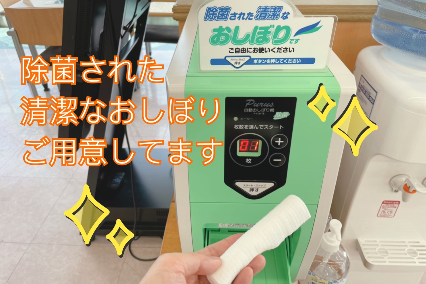 おしぼり