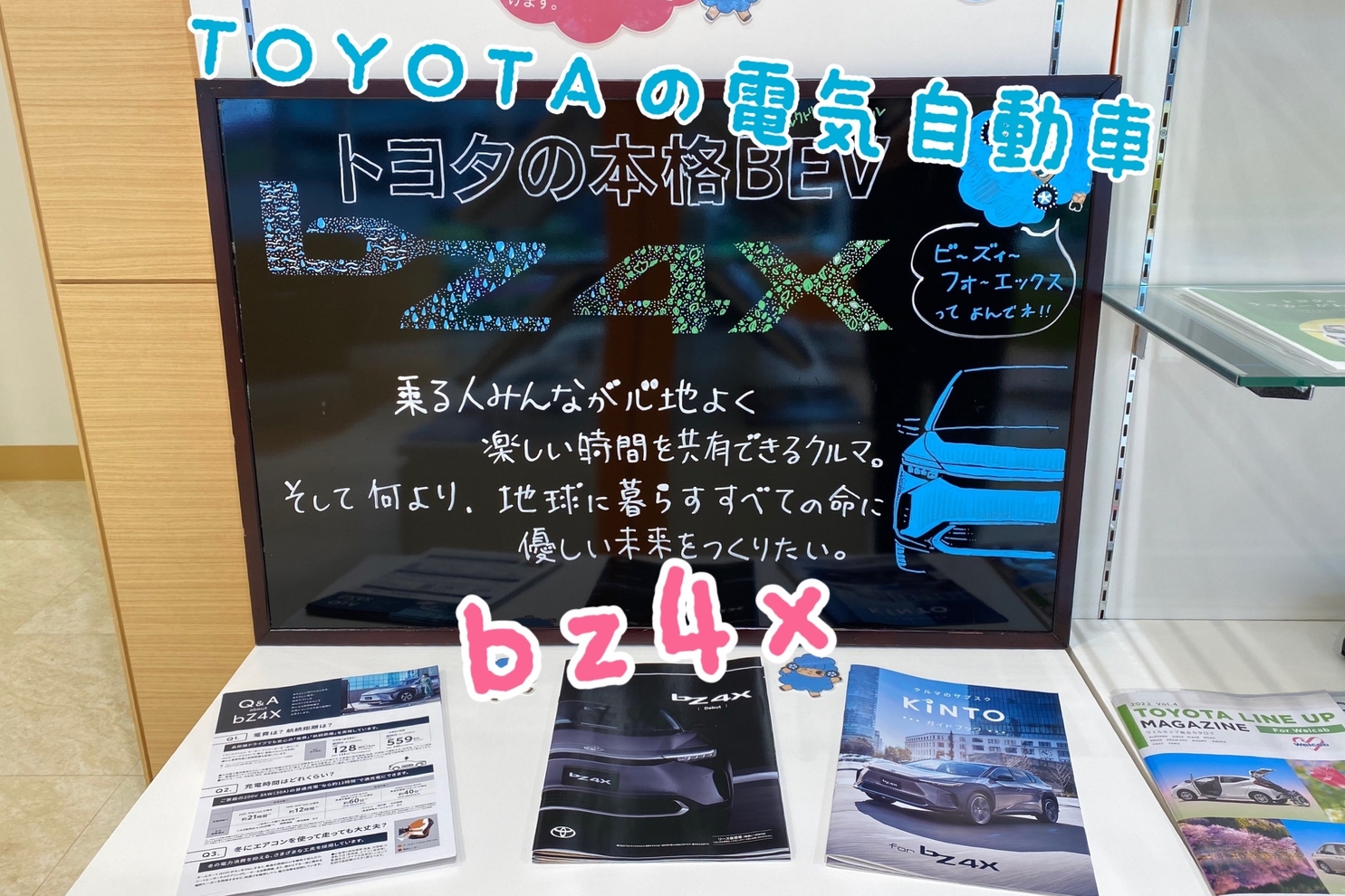 bz4x冊子有ります