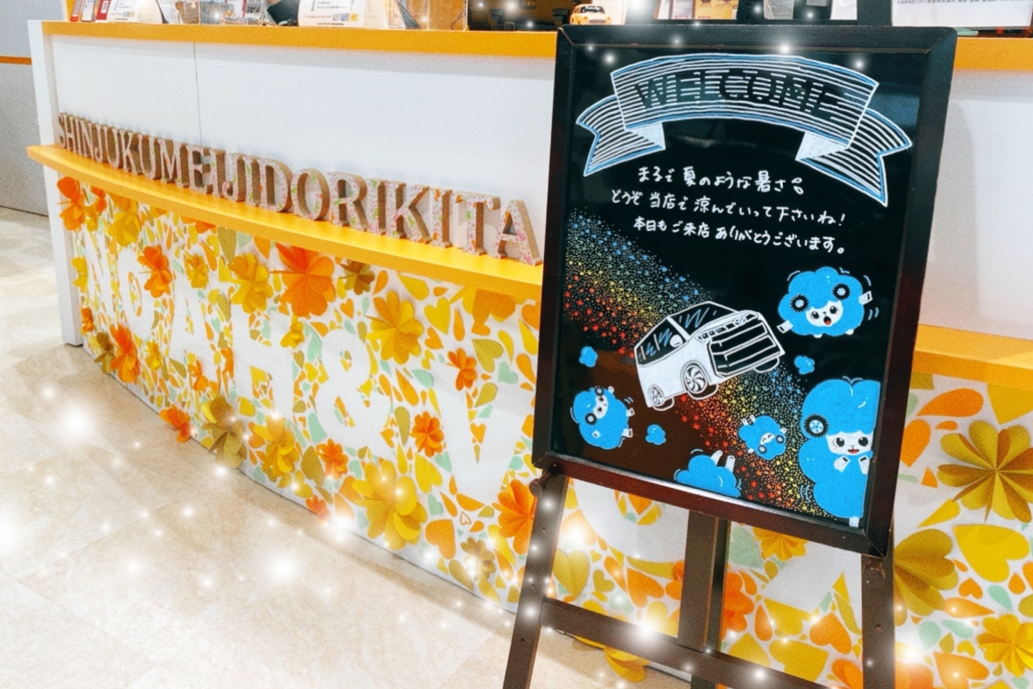 ようこそ新宿明治通り北店へ