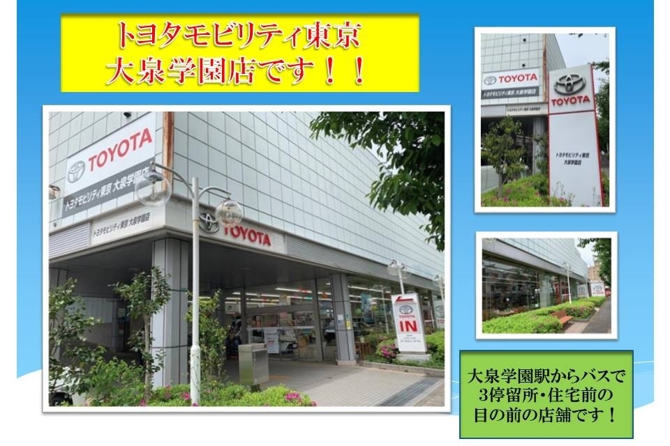 トヨタ大泉学園外観