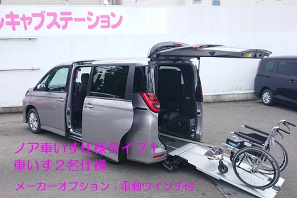 府中の森ウェルキャブステーション_試乗車展示車_ノア