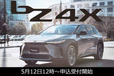 bZ4X,発売