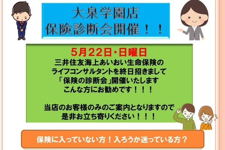保険の窓口