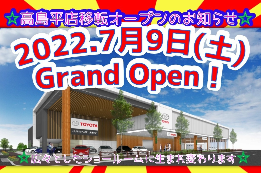 高島平店