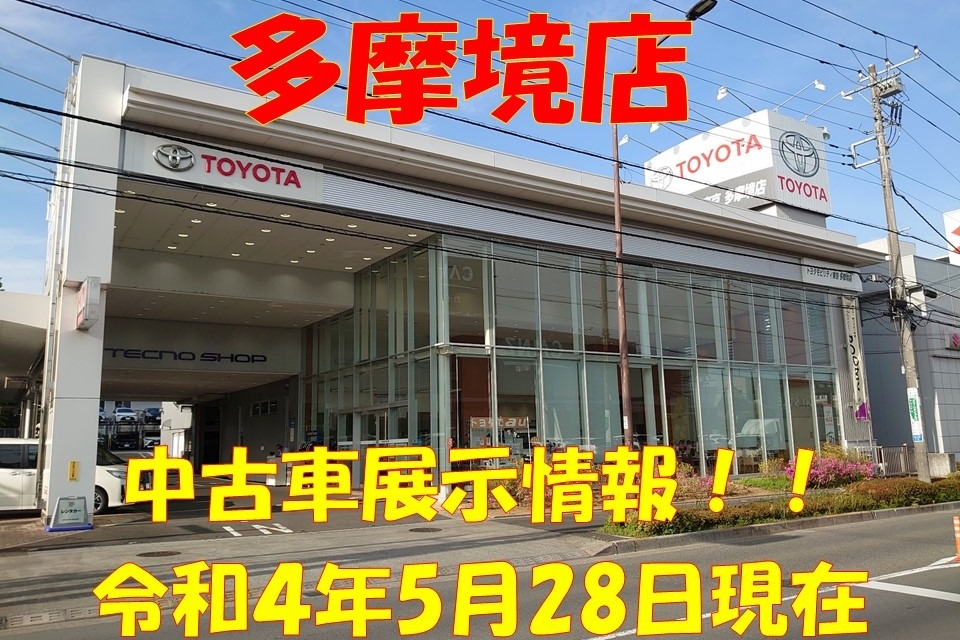 中古車展示情報扉20220528