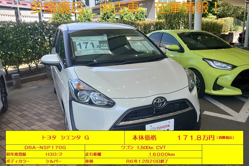 中古車シエンタ20220528