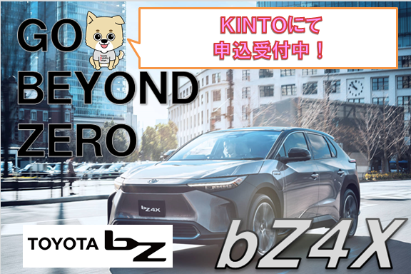 池袋店 bZ4X受付中!