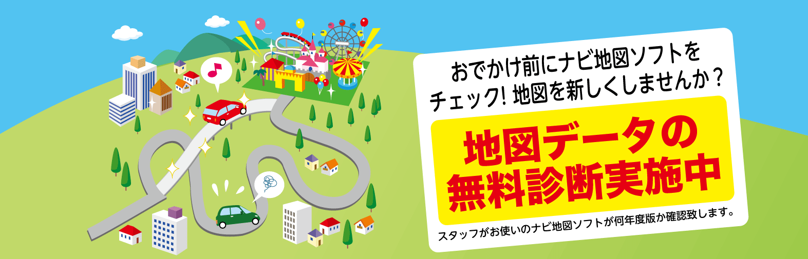 ナビ地図ソフト トヨタモビリティ東京