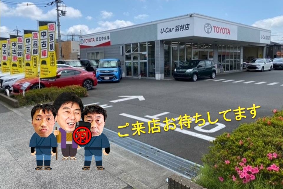 UC羽村