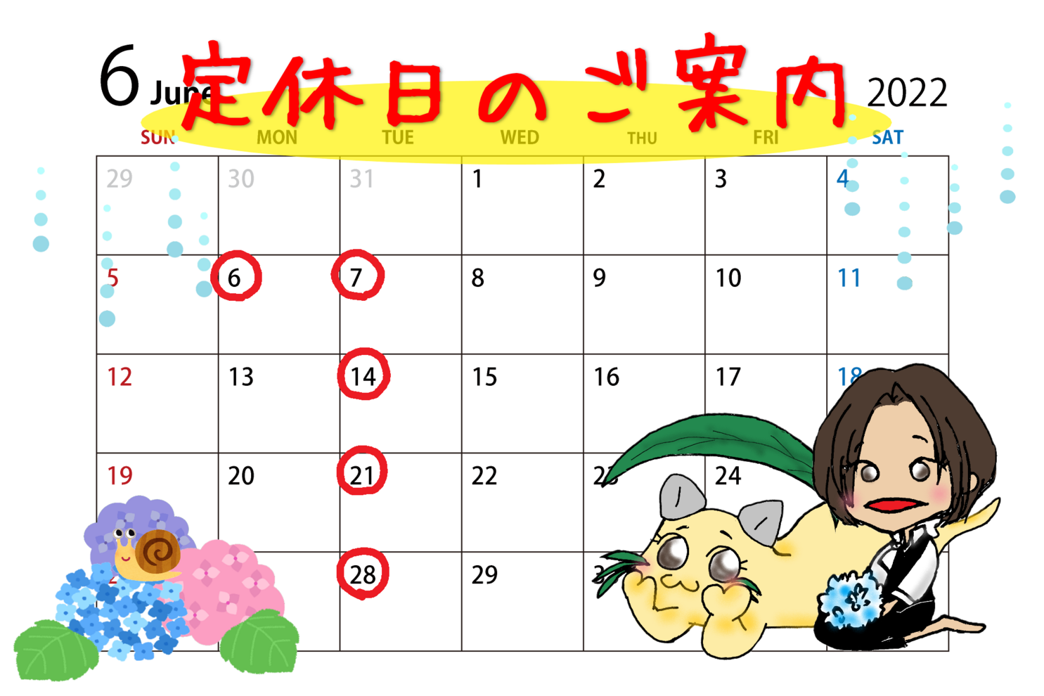 定休日案内